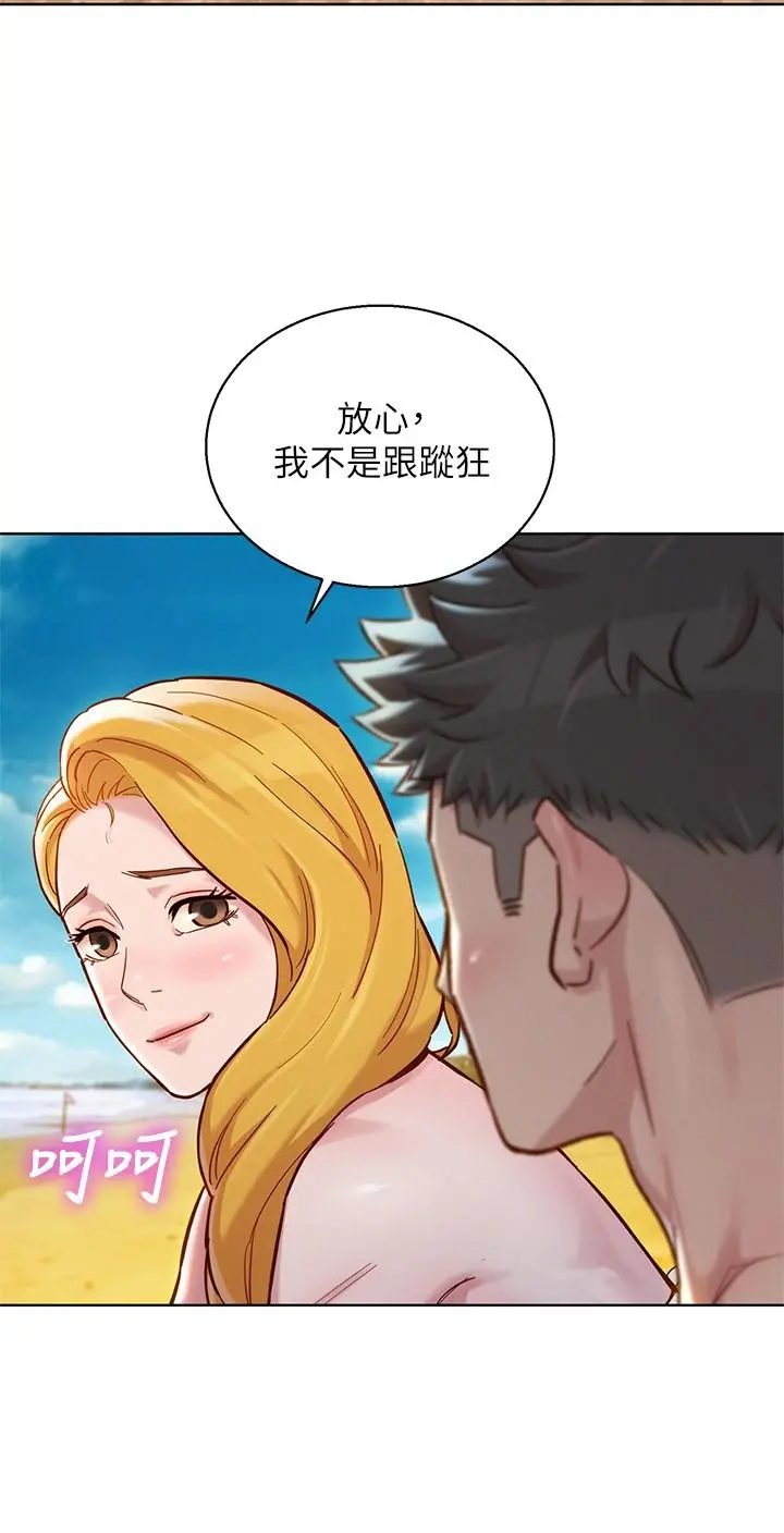 漂亮干姊姊 - 第142话-我不会放弃志豪的 - page 5