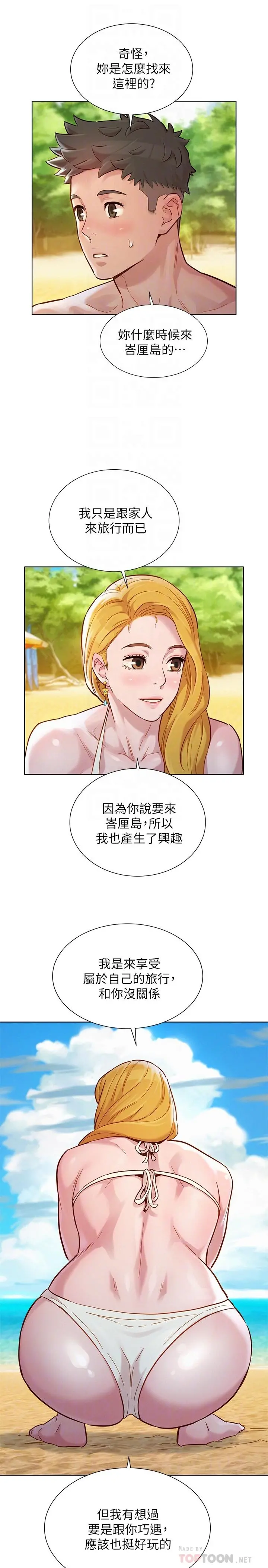 漂亮干姊姊 - 第142话-我不会放弃志豪的 - page 6