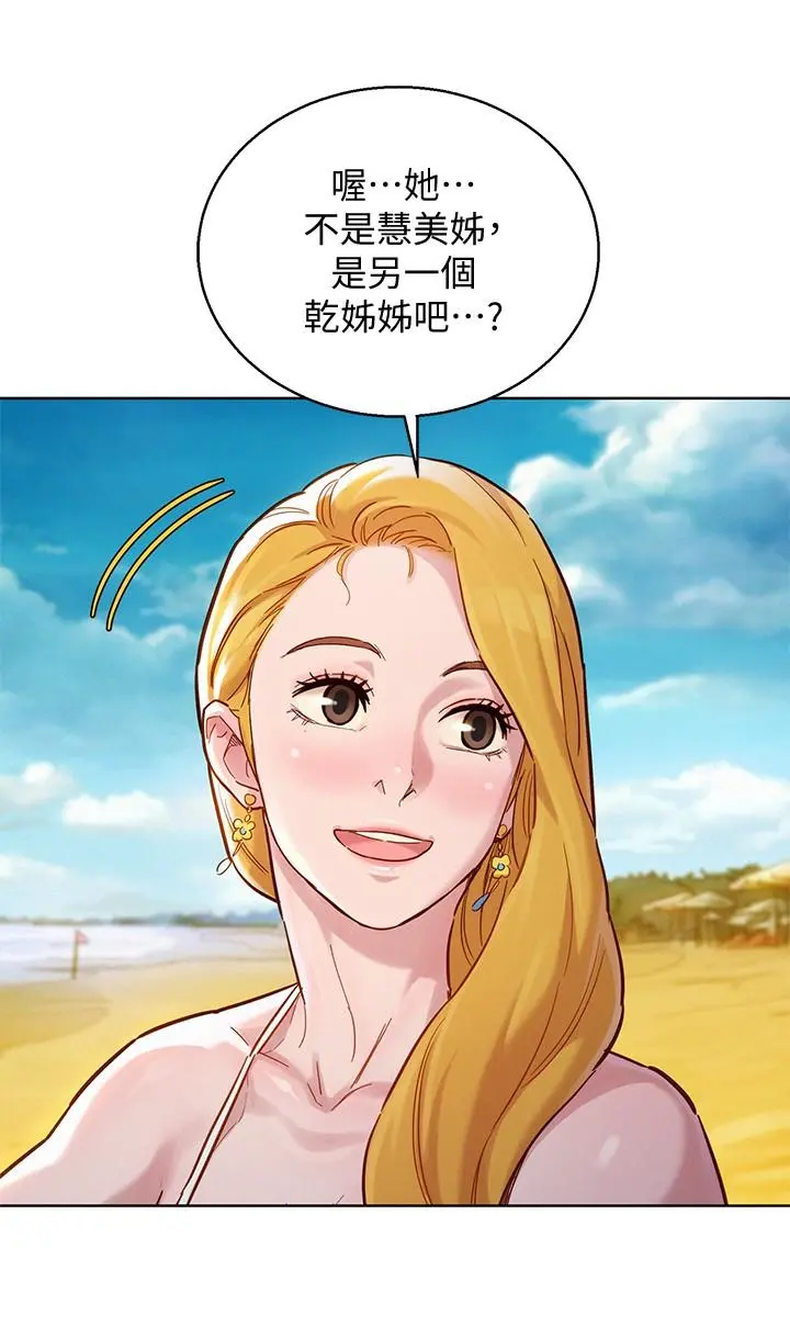 漂亮干姊姊 - 第142话-我不会放弃志豪的 - page 11