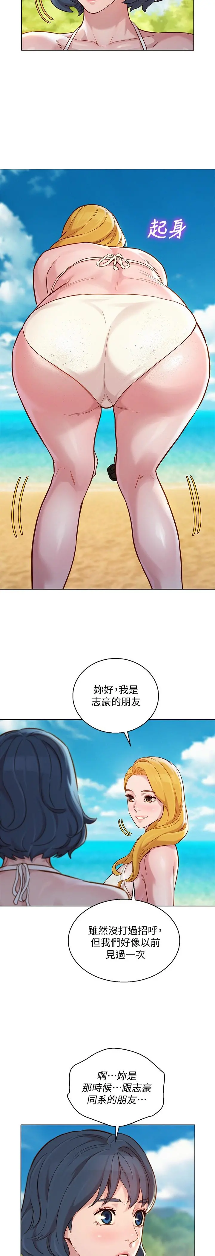 漂亮干姊姊 - 第142话-我不会放弃志豪的 - page 13