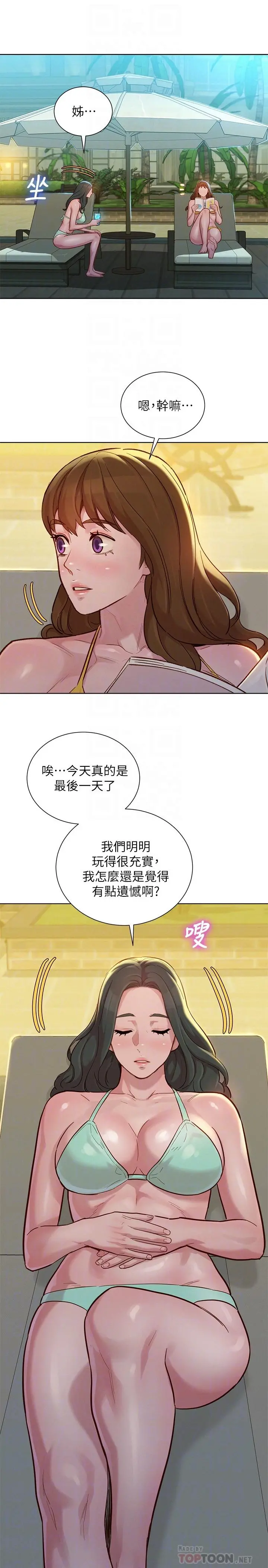 漂亮干姊姊 - 第142话-我不会放弃志豪的 - page 16