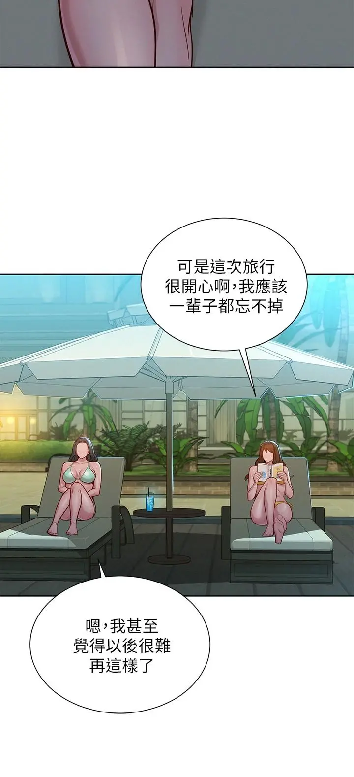 漂亮干姊姊 - 第142话-我不会放弃志豪的 - page 17