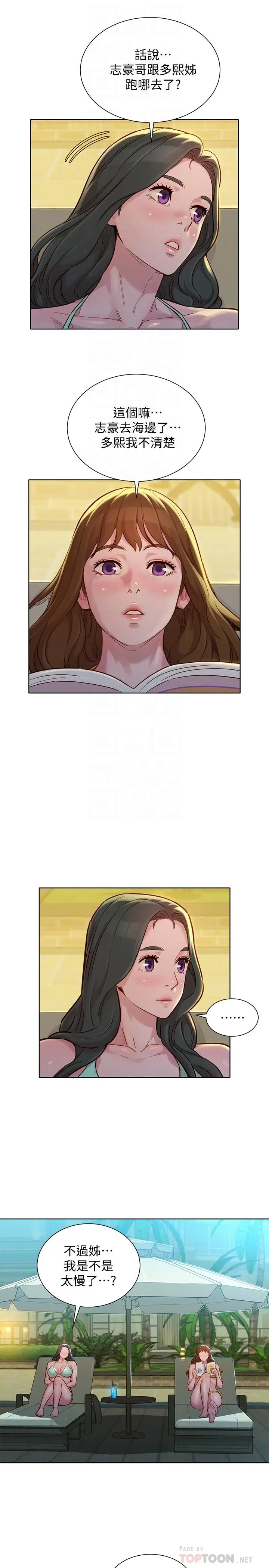 漂亮干姊姊 - 第142话-我不会放弃志豪的 - page 18