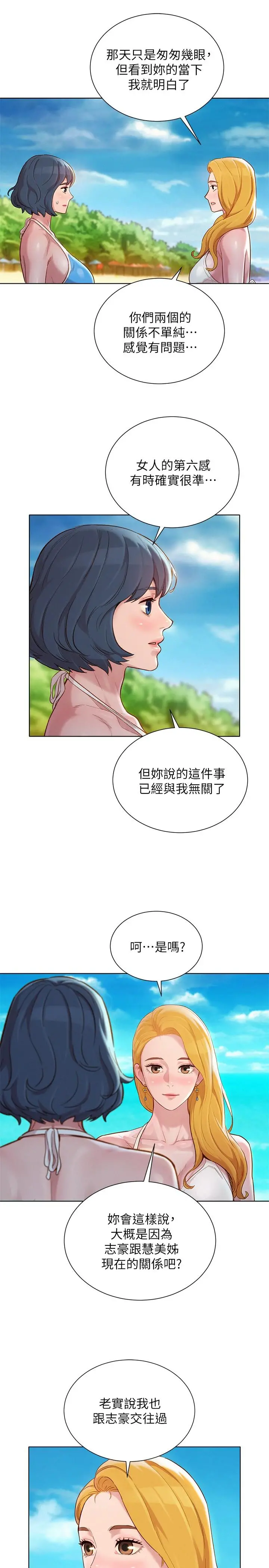 漂亮干姊姊 - 第142话-我不会放弃志豪的 - page 21