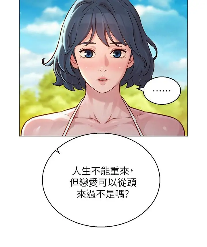 漂亮干姊姊 - 第142话-我不会放弃志豪的 - page 23