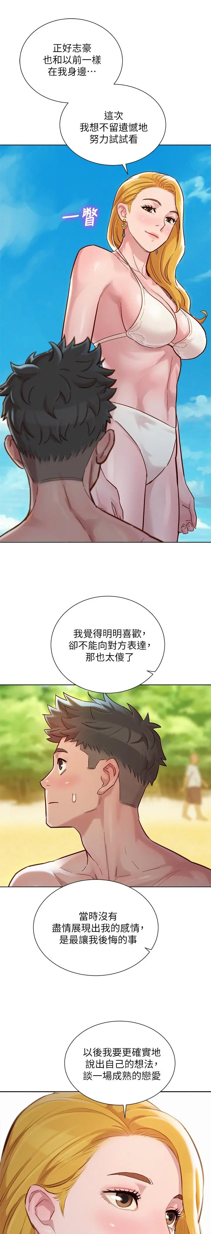 漂亮干姊姊 - 第142话-我不会放弃志豪的 - page 24