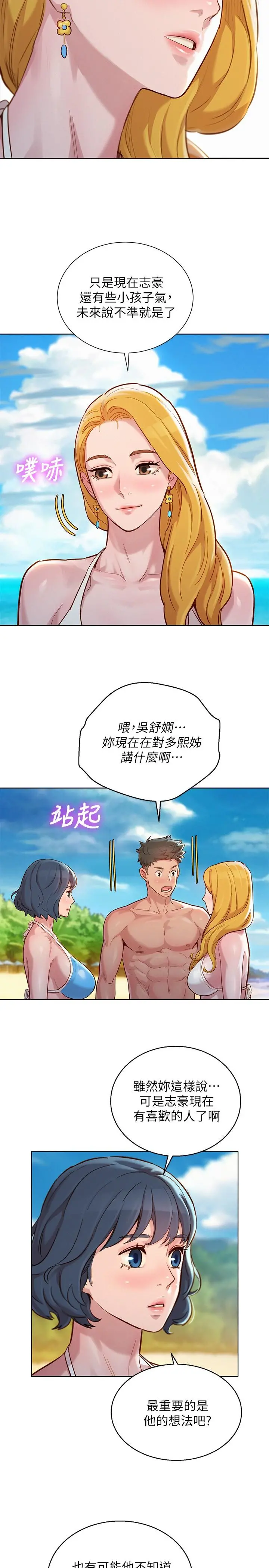 漂亮干姊姊 - 第142话-我不会放弃志豪的 - page 25