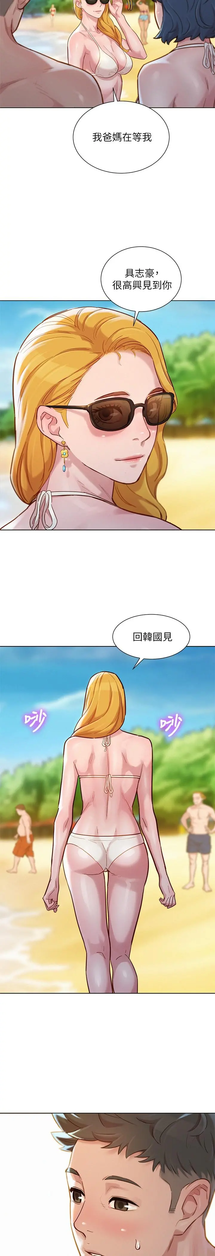 漂亮干姊姊 - 第142话-我不会放弃志豪的 - page 28