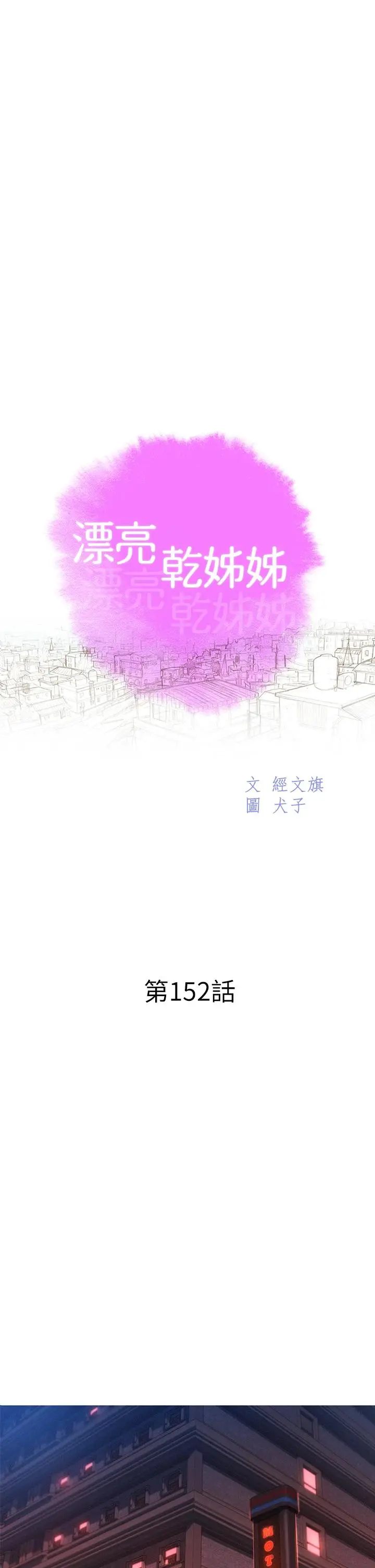 漂亮干姊姊 - 第152话-我不想就这样放妳走 - page 5