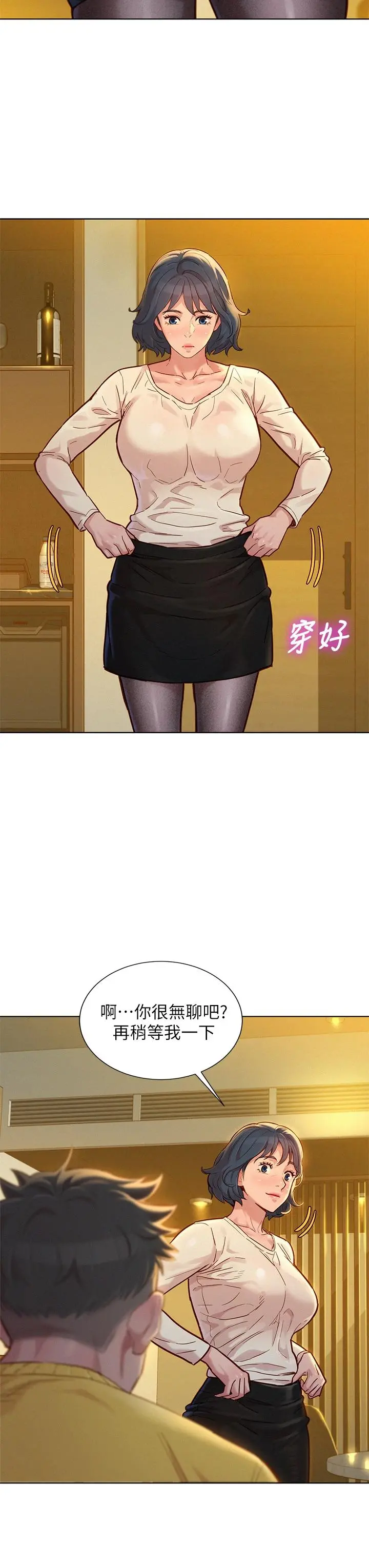 漂亮干姊姊 - 第152话-我不想就这样放妳走 - page 7