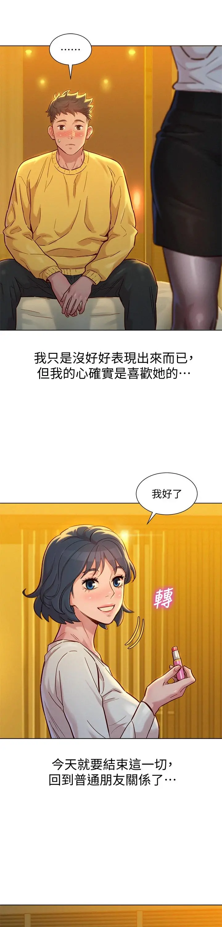 漂亮干姊姊 - 第152话-我不想就这样放妳走 - page 13