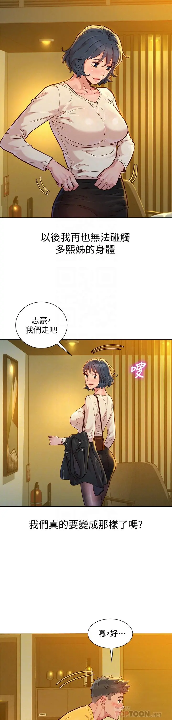 漂亮干姊姊 - 第152话-我不想就这样放妳走 - page 14