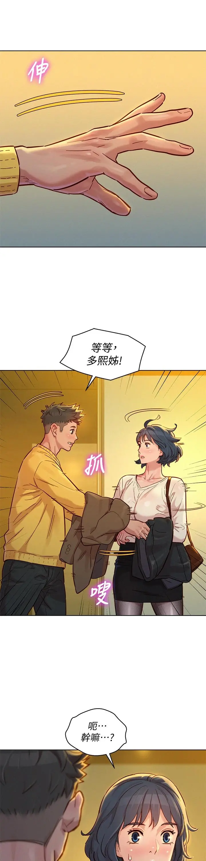 漂亮干姊姊 - 第152话-我不想就这样放妳走 - page 17