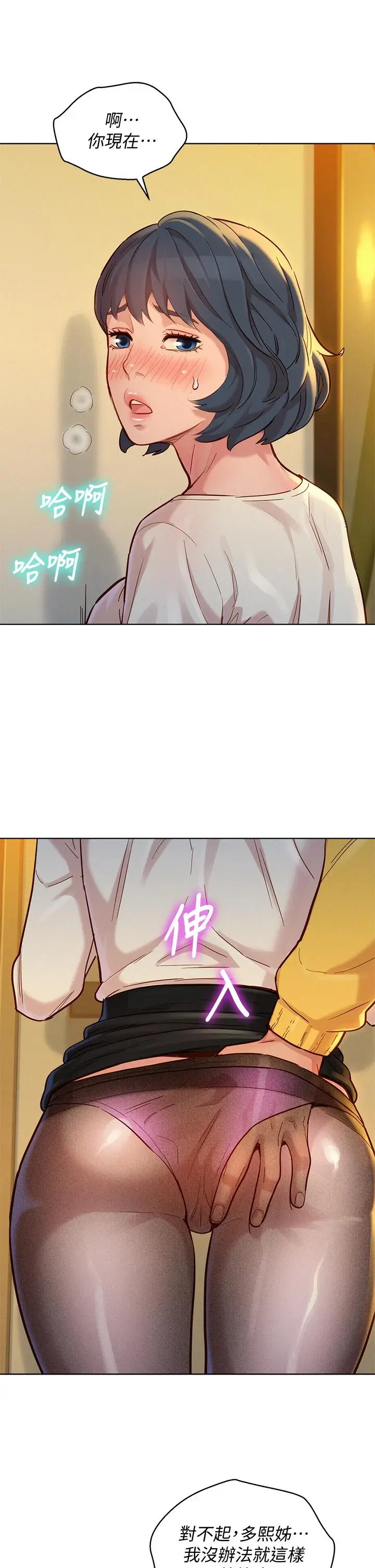 漂亮干姊姊 - 第152话-我不想就这样放妳走 - page 21