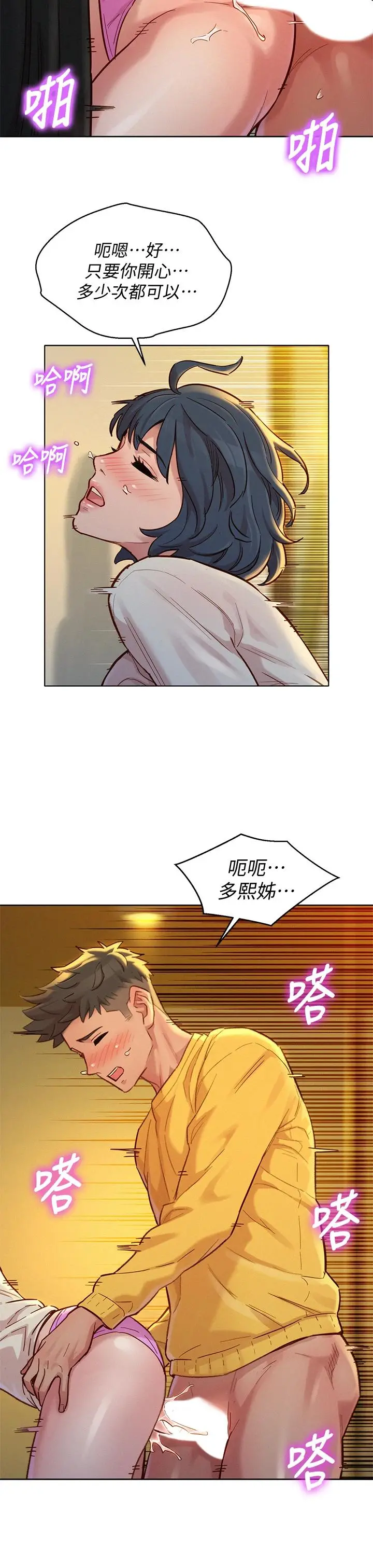 漂亮干姊姊 - 第152话-我不想就这样放妳走 - page 31