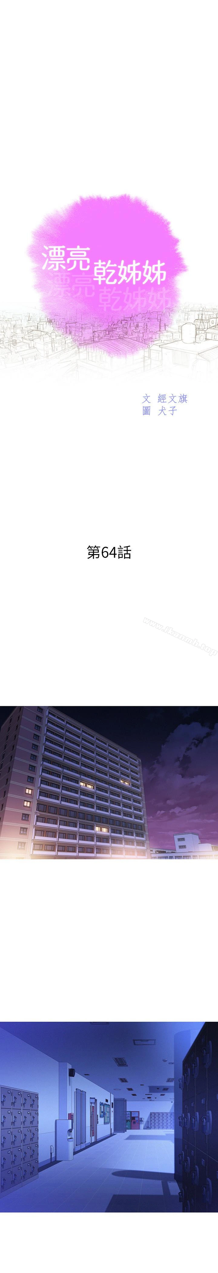 漂亮干姊姊 - 第64话-舒娴，我们復合吧…? - page 3