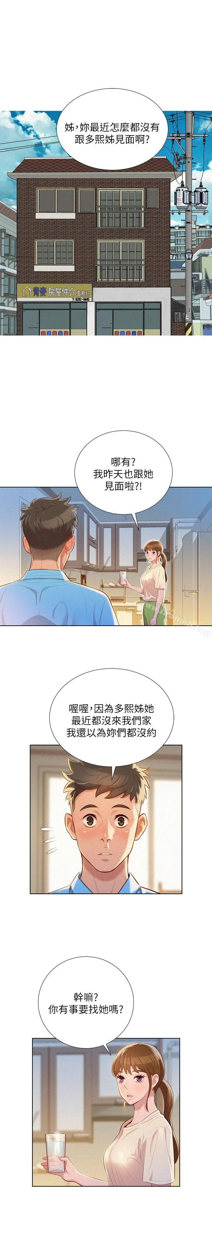 漂亮干姊姊 - 第25话-没有爱的初体验 - page 20