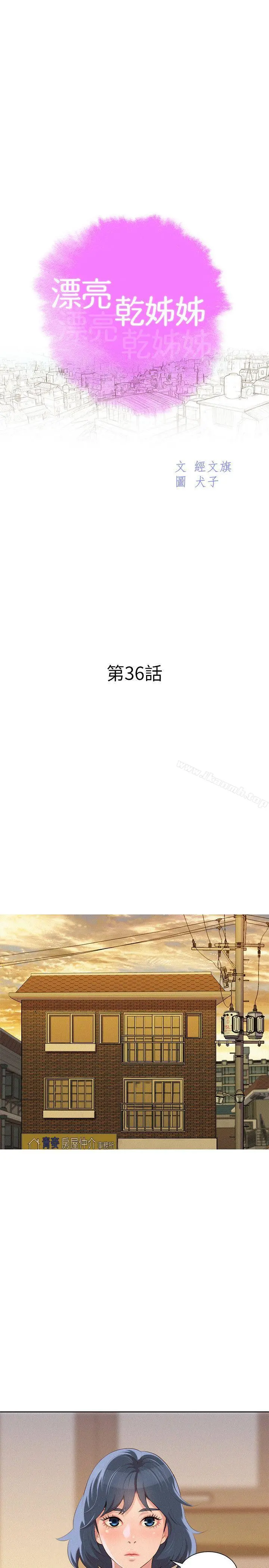 漂亮干姊姊 - 第36话-姊姊的身体让人着迷 - page 2