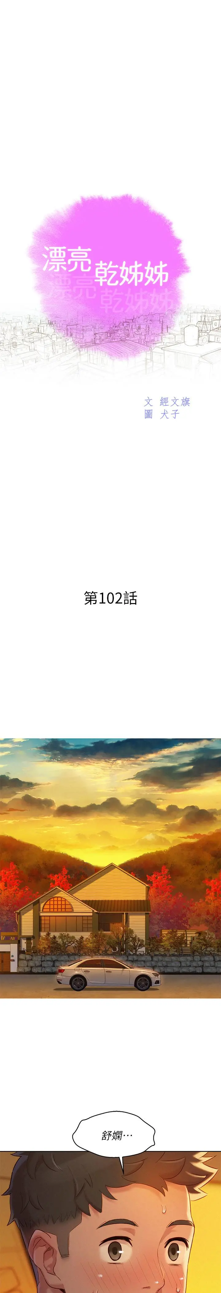 漂亮干姊姊 - 第102话-用肉体决胜负的舒娴 - page 3