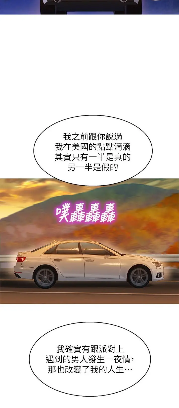 漂亮干姊姊 - 第102话-用肉体决胜负的舒娴 - page 5