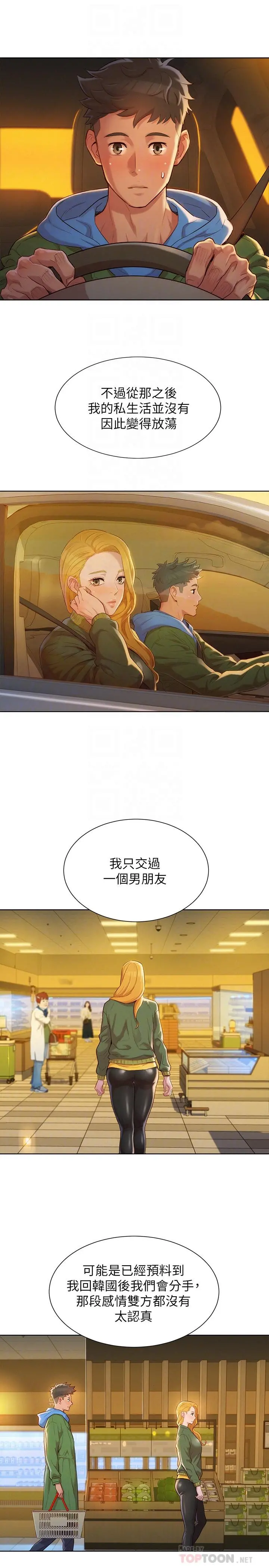 漂亮干姊姊 - 第102话-用肉体决胜负的舒娴 - page 6