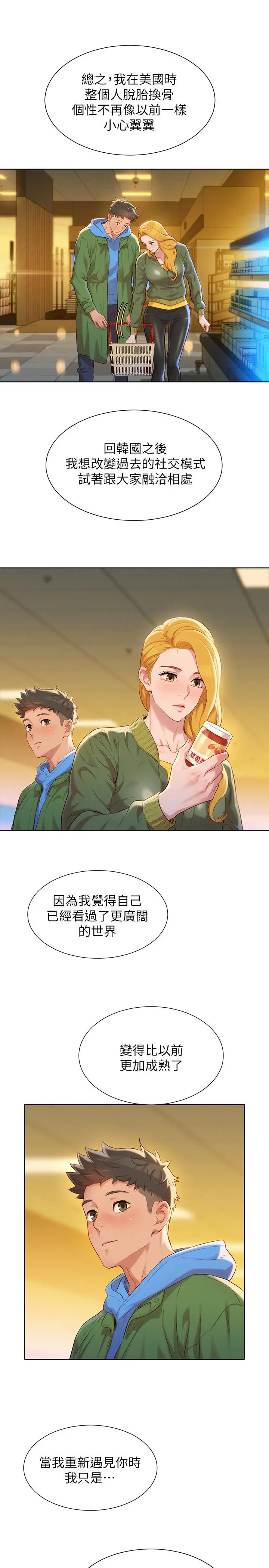 漂亮干姊姊 - 第102话-用肉体决胜负的舒娴 - page 7