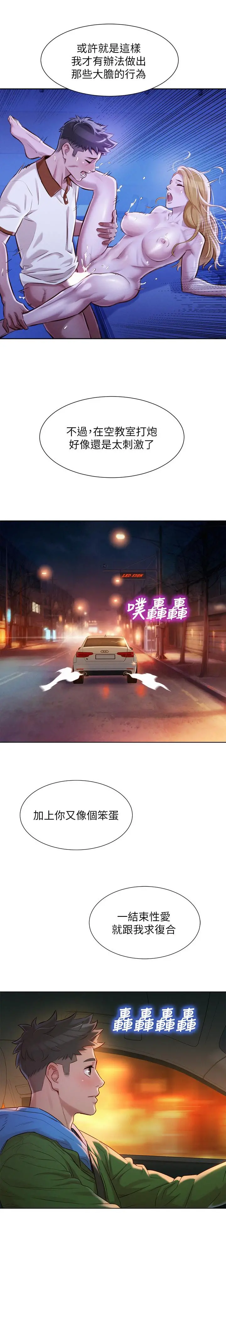 漂亮干姊姊 - 第102话-用肉体决胜负的舒娴 - page 9