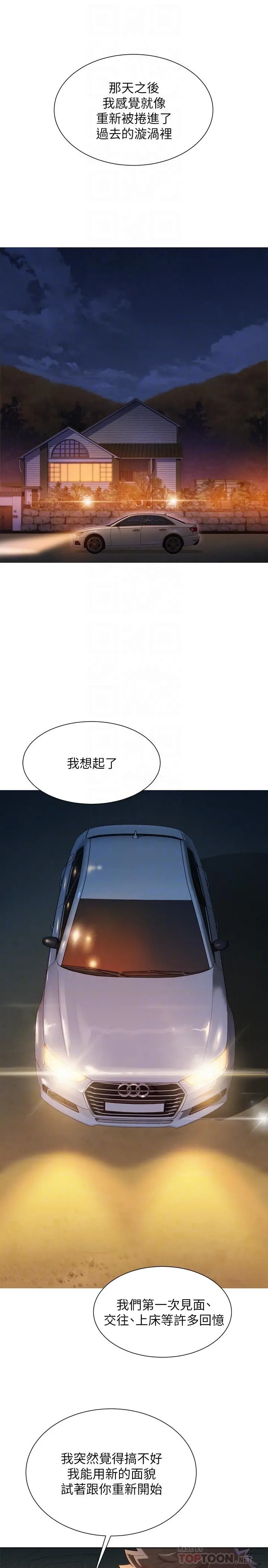 漂亮干姊姊 - 第102话-用肉体决胜负的舒娴 - page 10