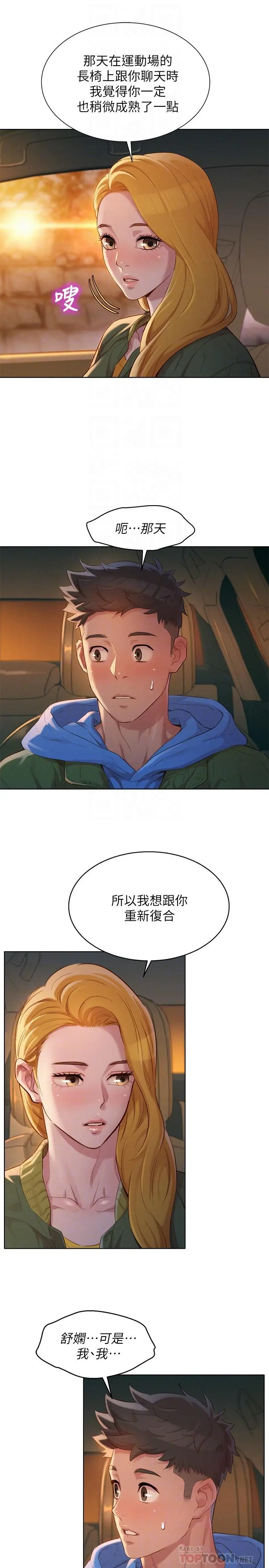 漂亮干姊姊 - 第102话-用肉体决胜负的舒娴 - page 12