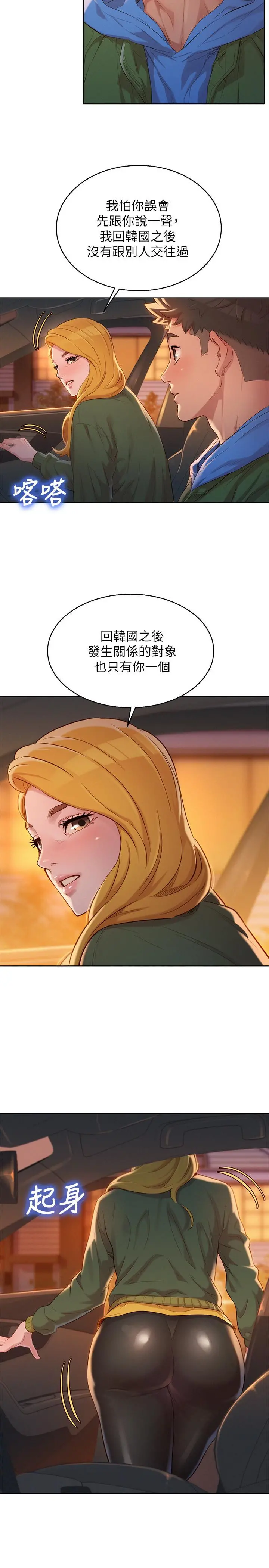 漂亮干姊姊 - 第102话-用肉体决胜负的舒娴 - page 13