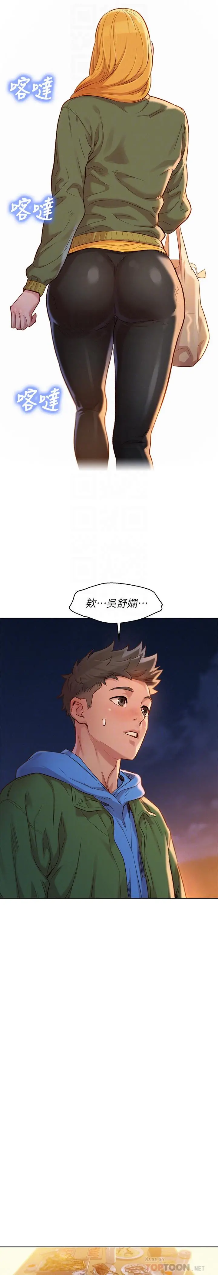 漂亮干姊姊 - 第102话-用肉体决胜负的舒娴 - page 16