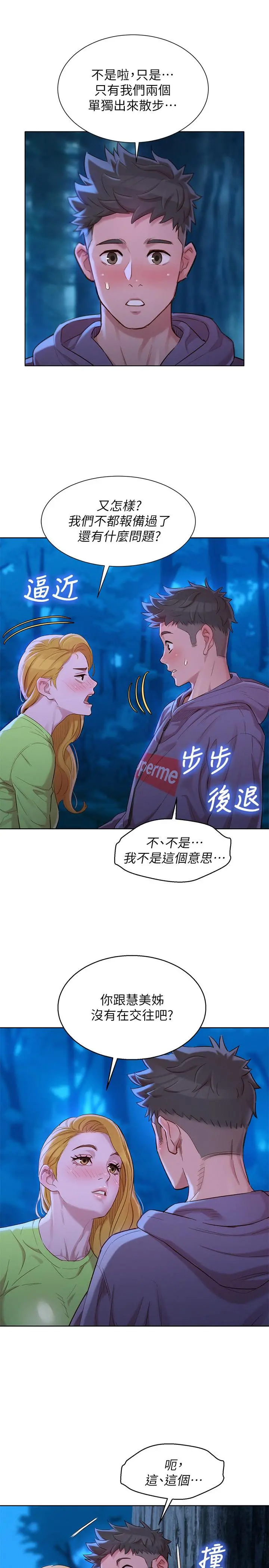 漂亮干姊姊 - 第102话-用肉体决胜负的舒娴 - page 24