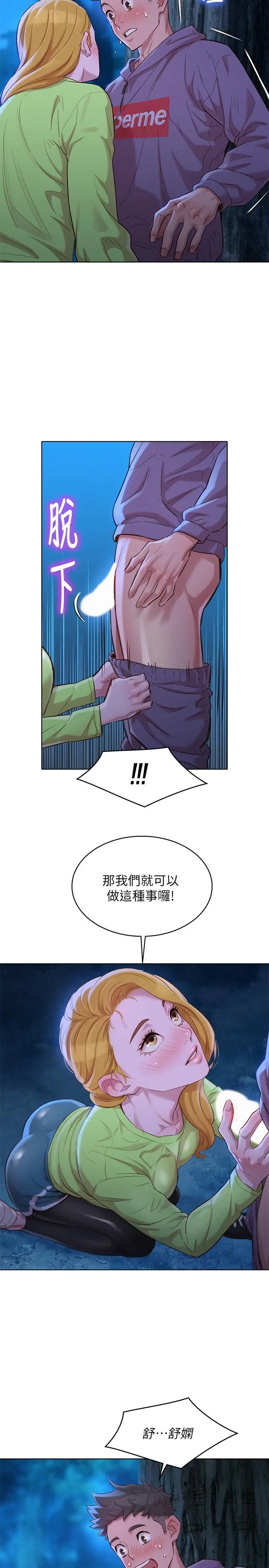 漂亮干姊姊 - 第102话-用肉体决胜负的舒娴 - page 25