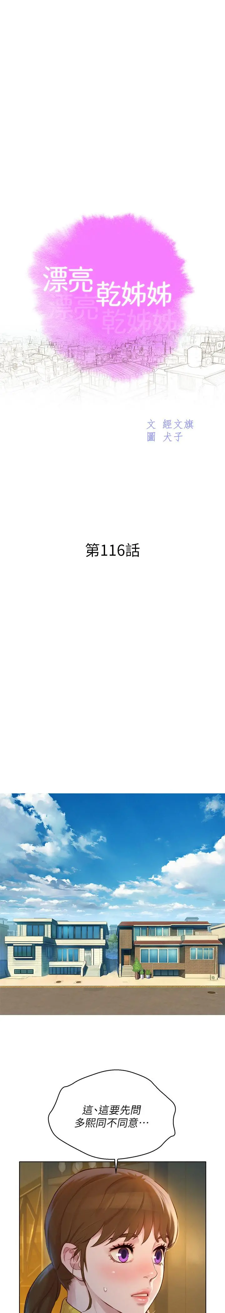 漂亮干姊姊 - 第116话-慧美一早就到子豪房间 - page 3