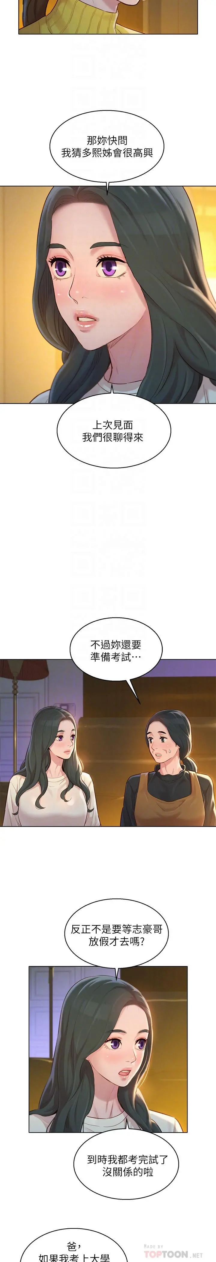 漂亮干姊姊 - 第116话-慧美一早就到子豪房间 - page 4