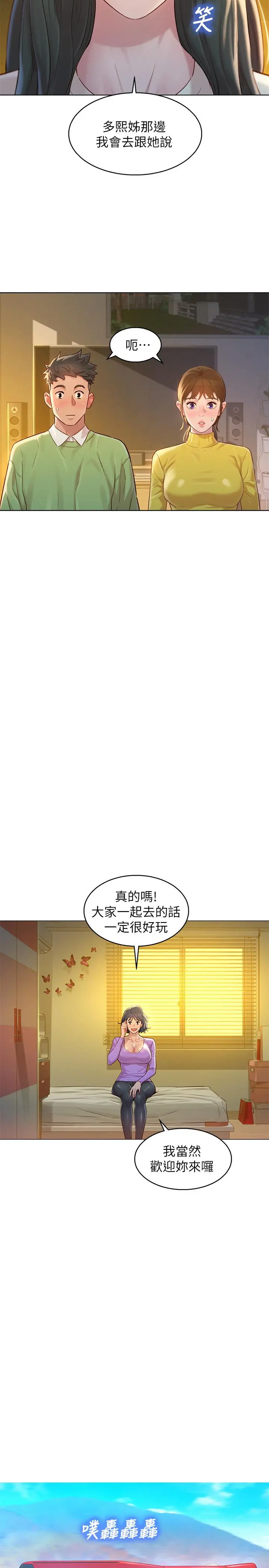 漂亮干姊姊 - 第116话-慧美一早就到子豪房间 - page 7