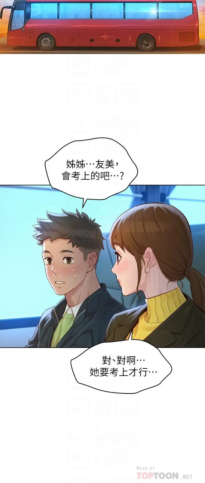 漂亮干姊姊 - 第116话-慧美一早就到子豪房间 - page 8