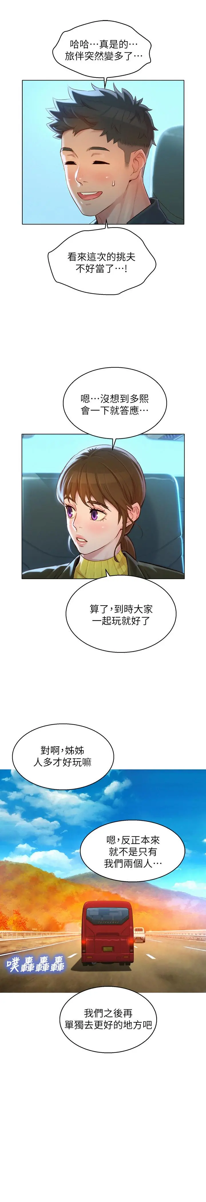 漂亮干姊姊 - 第116话-慧美一早就到子豪房间 - page 9