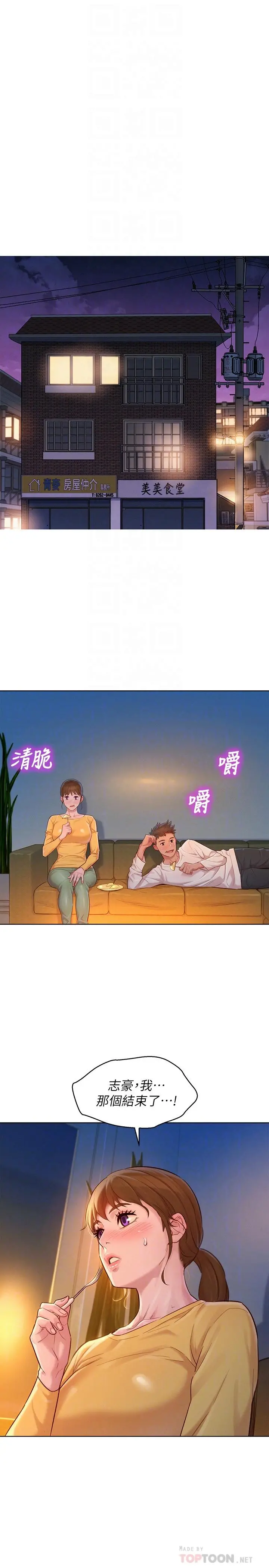 漂亮干姊姊 - 第116话-慧美一早就到子豪房间 - page 10