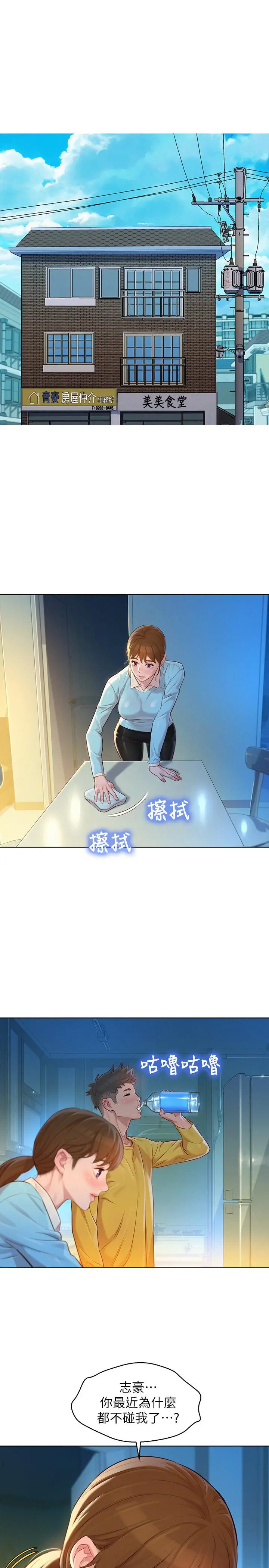 漂亮干姊姊 - 第116话-慧美一早就到子豪房间 - page 13