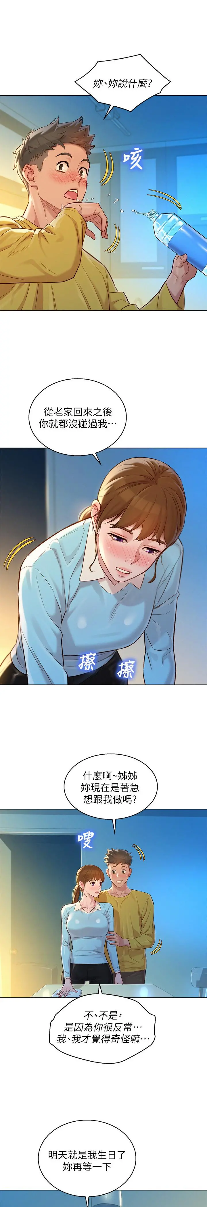 漂亮干姊姊 - 第116话-慧美一早就到子豪房间 - page 15