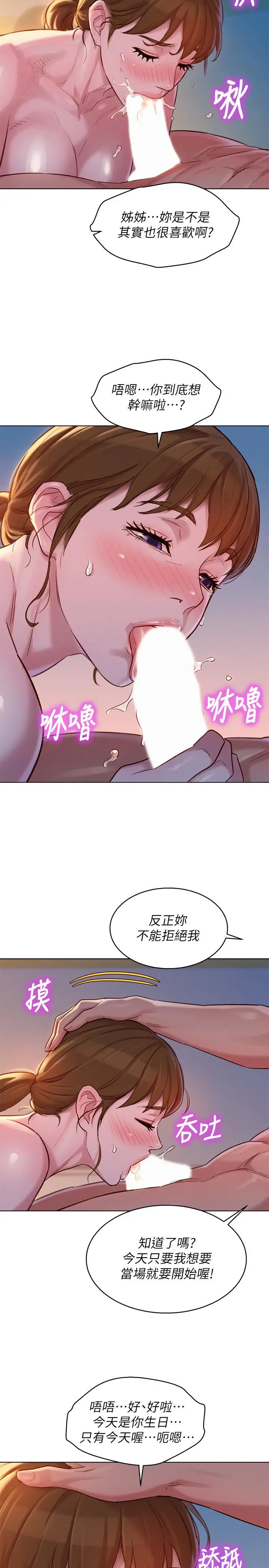 漂亮干姊姊 - 第116话-慧美一早就到子豪房间 - page 24