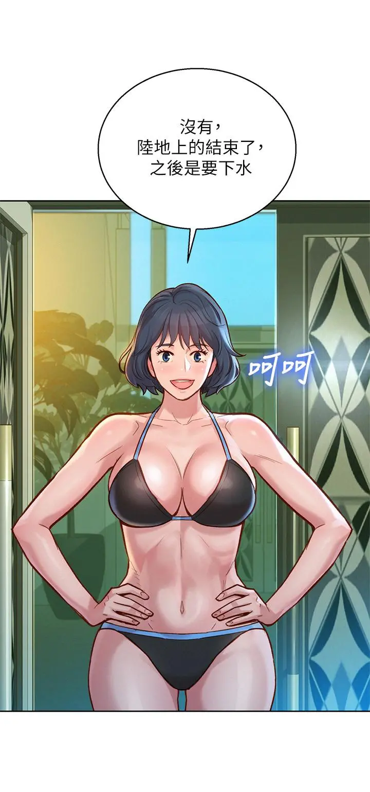 漂亮干姊姊 - 第130话-不介意的话帮我涂芦荟吧 - page 5