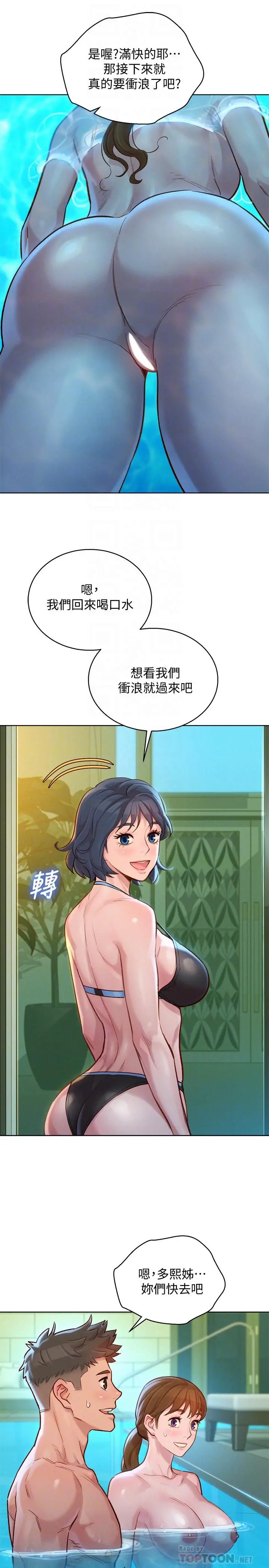 漂亮干姊姊 - 第130话-不介意的话帮我涂芦荟吧 - page 6