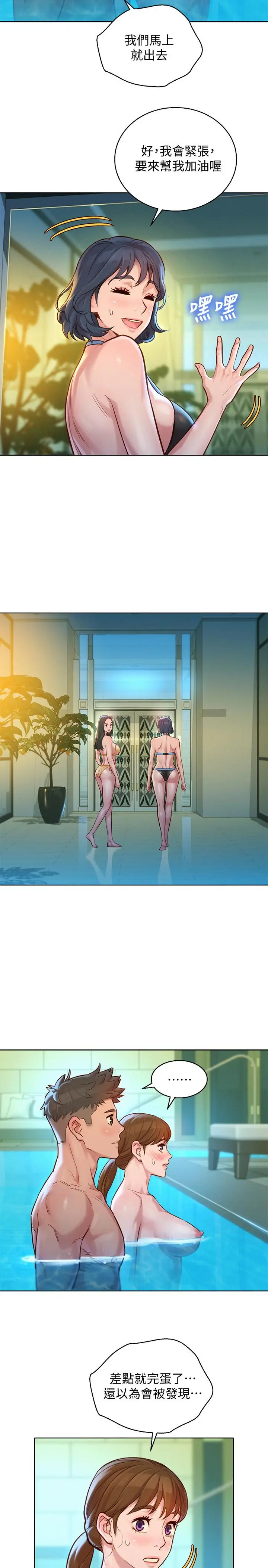 漂亮干姊姊 - 第130话-不介意的话帮我涂芦荟吧 - page 7