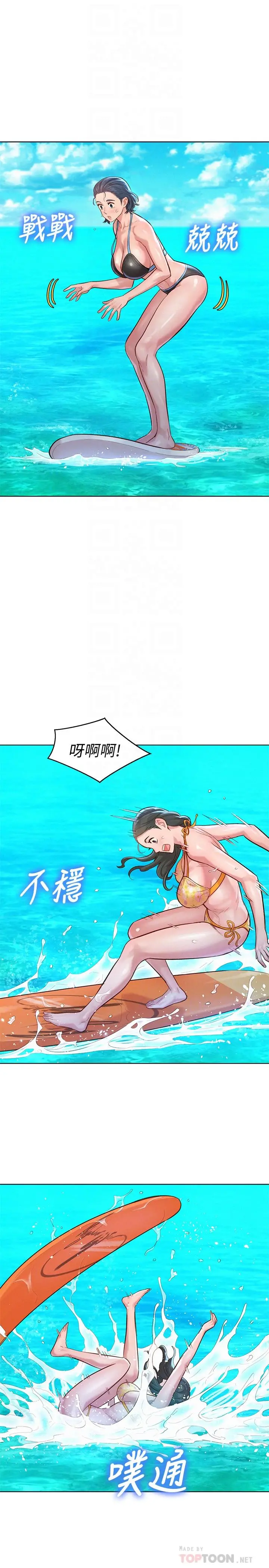 漂亮干姊姊 - 第130话-不介意的话帮我涂芦荟吧 - page 12