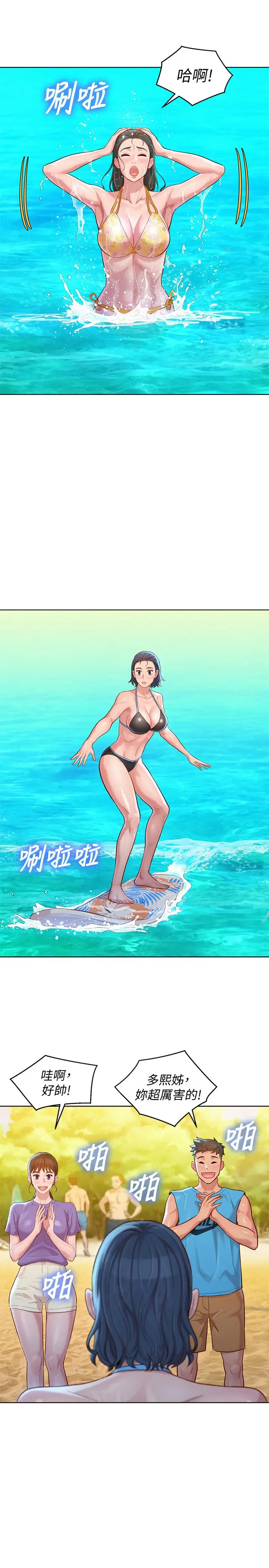漂亮干姊姊 - 第130话-不介意的话帮我涂芦荟吧 - page 13