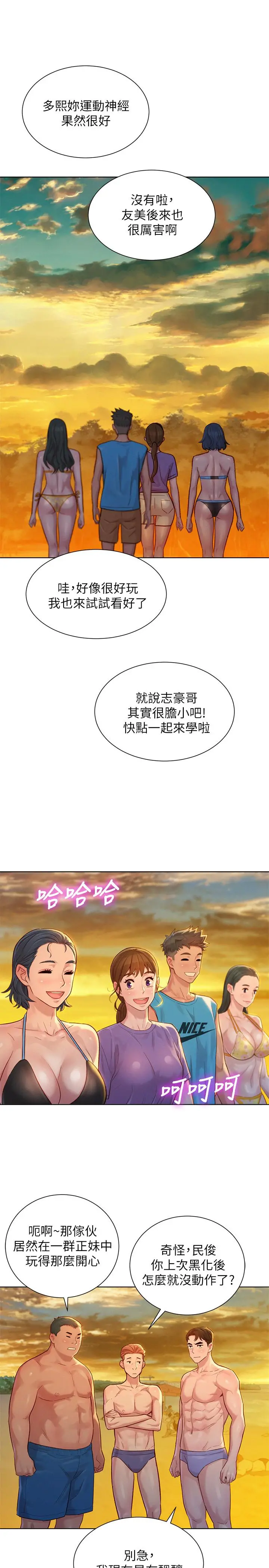 漂亮干姊姊 - 第130话-不介意的话帮我涂芦荟吧 - page 15