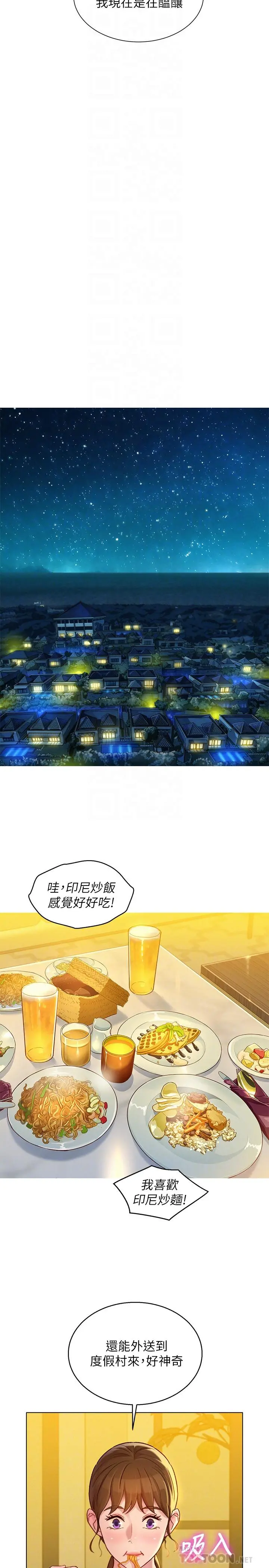 漂亮干姊姊 - 第130话-不介意的话帮我涂芦荟吧 - page 16