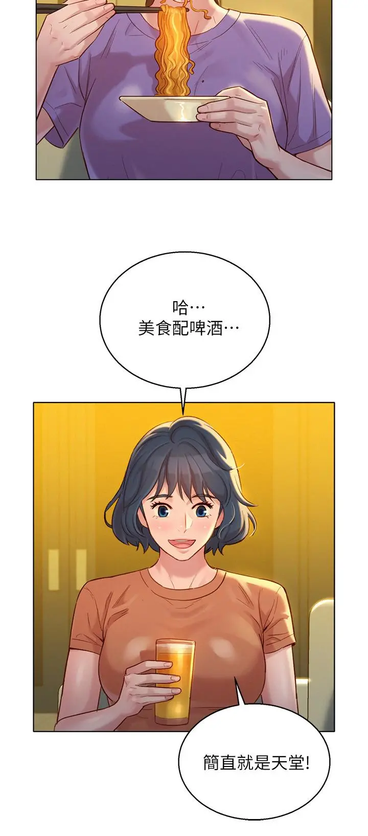 漂亮干姊姊 - 第130话-不介意的话帮我涂芦荟吧 - page 17
